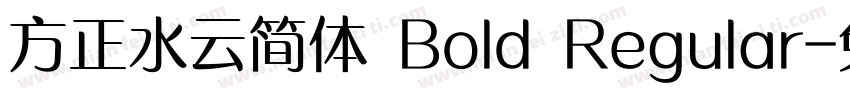 方正水云简体 Bold Regular字体转换